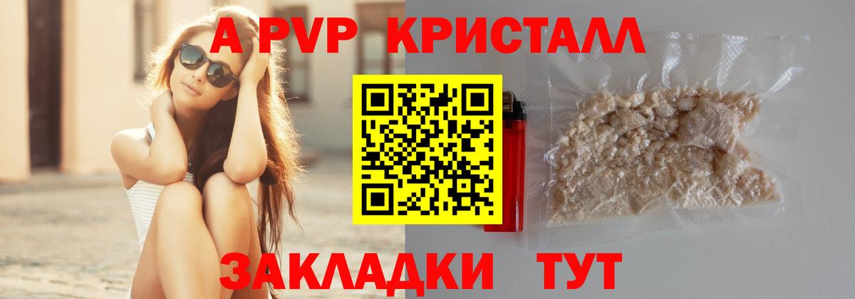 Alpha PVP Crystall Вышний Волочёк