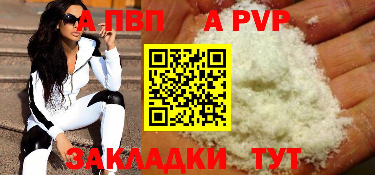 Alpha-PVP VHQ  Альфа ПВП крисы CK  A PVP VHQ  Alpha-PVP  Вышний Волочёк 