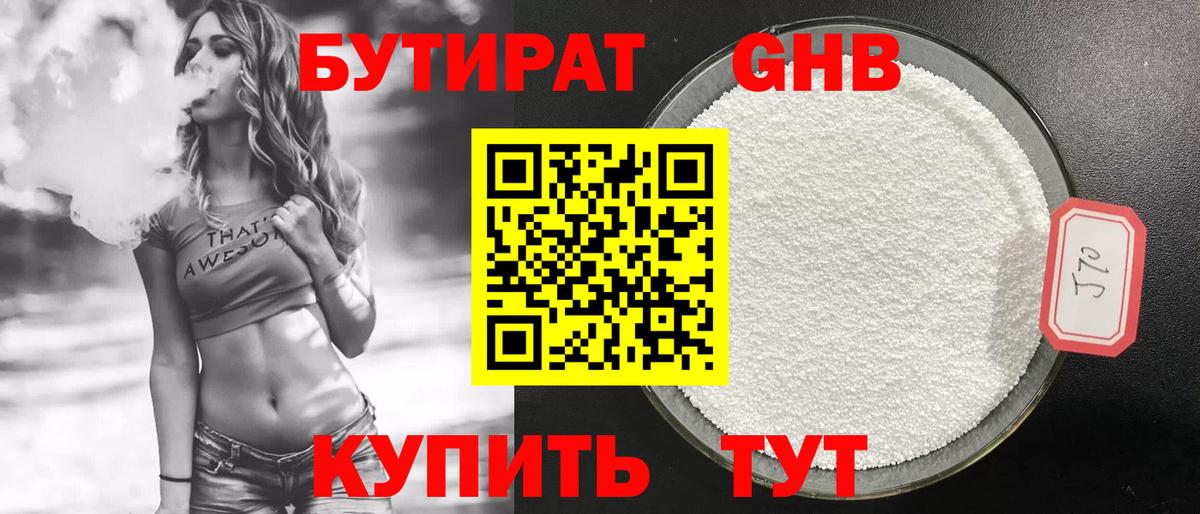 БУТИРАТ BDO Вышний Волочёк