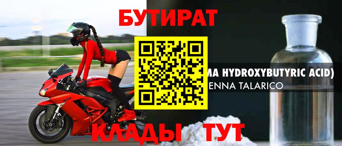 БУТИРАТ  Вышний Волочёк  БУТИРАТ буратино 