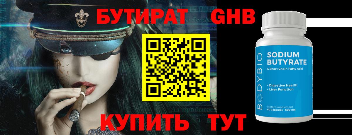 БУТИРАТ  Бутират 1.4BDO  Вход с VPN  Вышний Волочёк 