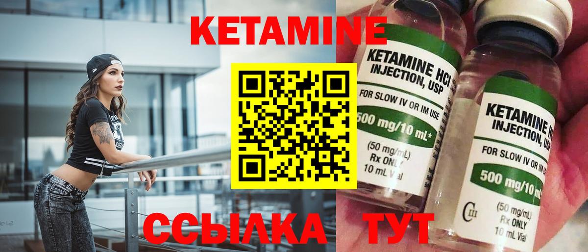 Кетамин ketamine Вышний Волочёк