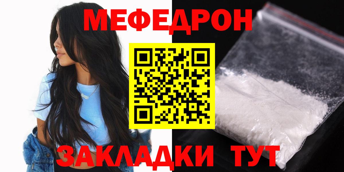 Мефедрон кристаллы Вышний Волочёк