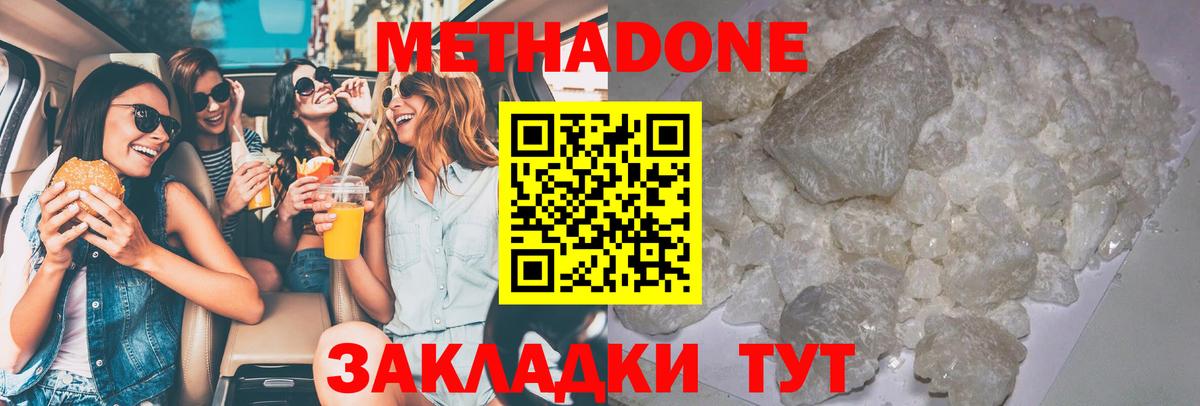 Вышний Волочёк  Метадон кристалл  Вход с VPN 
