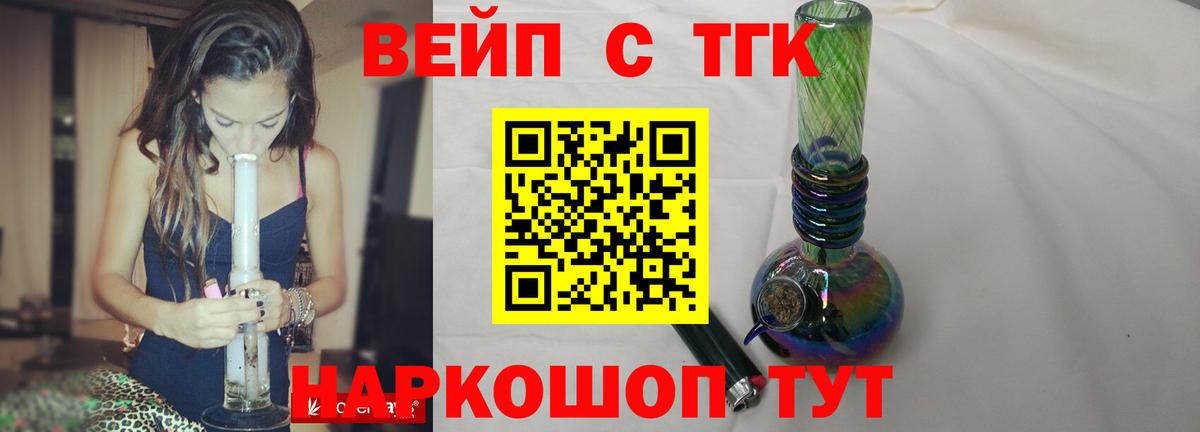 ТГК вейп  Вышний Волочёк 